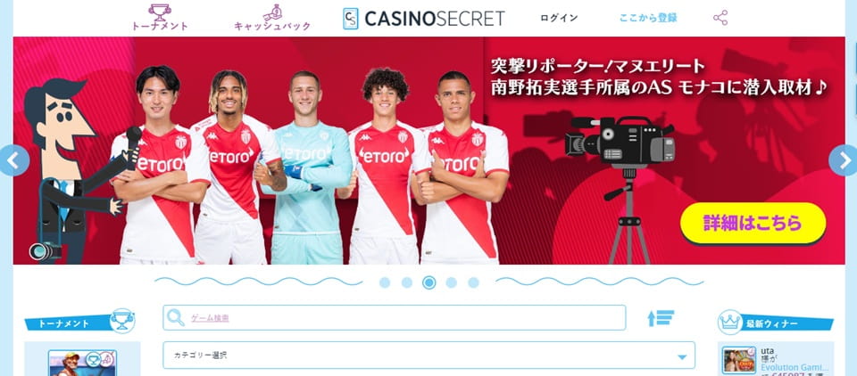 Casinosecret