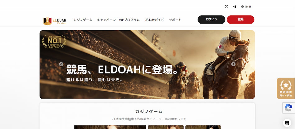 Eldoah